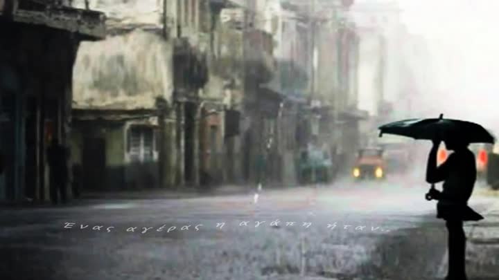 Ένας αγέρας η αγάπη ήταν!