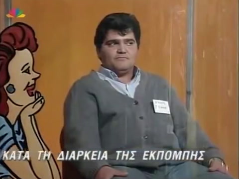 Χαριτωμένος!