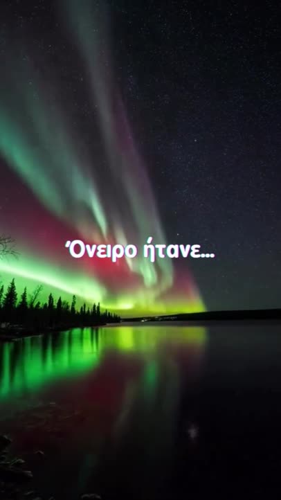 Όνειρο ήτανε!