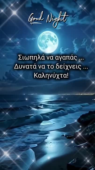 Καληνύχτα!...