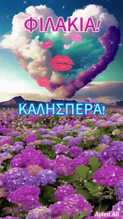 Καλησπέρα! Φιλάκια!