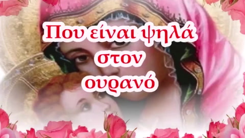 Για τους αγγέλους εκεί ψηλά!