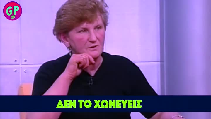 Δεν το χωνεύω!