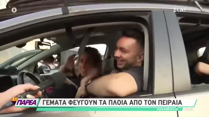 Θα γίνει πανικός! Θα γίνει χαμός! 