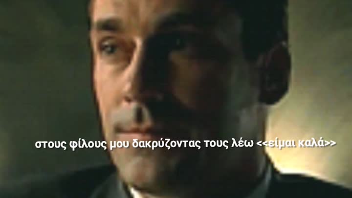 Είμαι καλά..!
